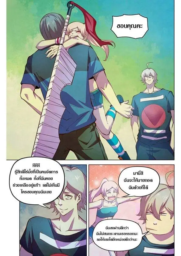 The Last Human ตอนที่ 196 หน้า 7