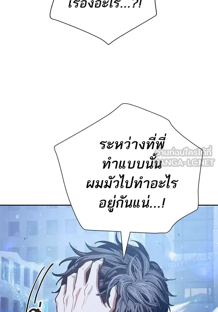 The S-Classes That I Raised (My S-Class Hunters) ตอนที่ 146 หน้า 120