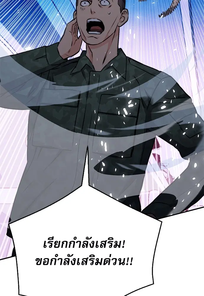 The Druid of Seoul Station ตอนที่ 135 หน้า 74