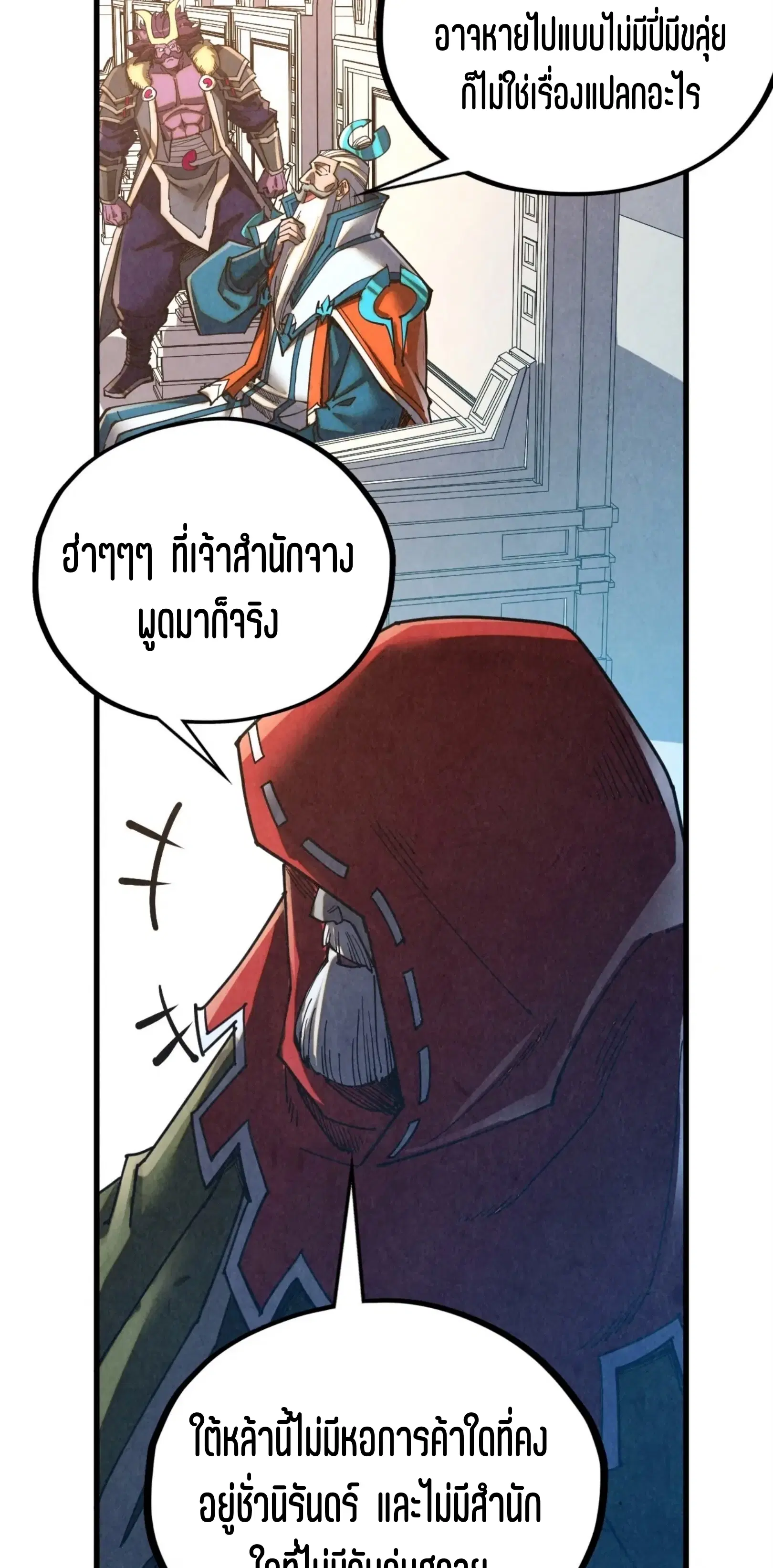 The Eternal Supreme ตอนที่ 402 หน้า 29
