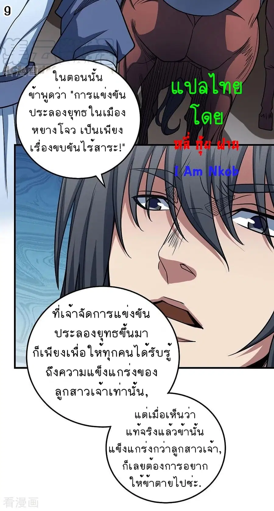 God of Martial Arts ตอนที่ 334 หน้า 10