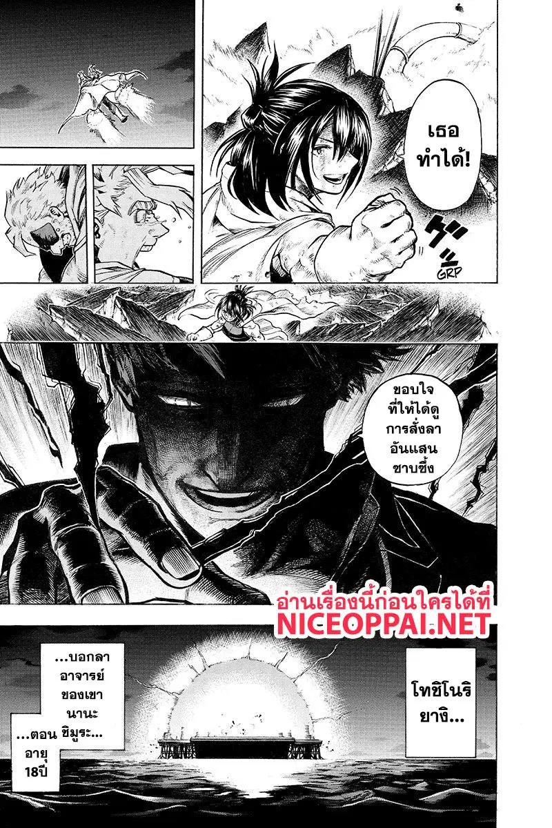 Boku no Hero Academia (My Hero Academia) ตอนที่ 230 หน้า 4