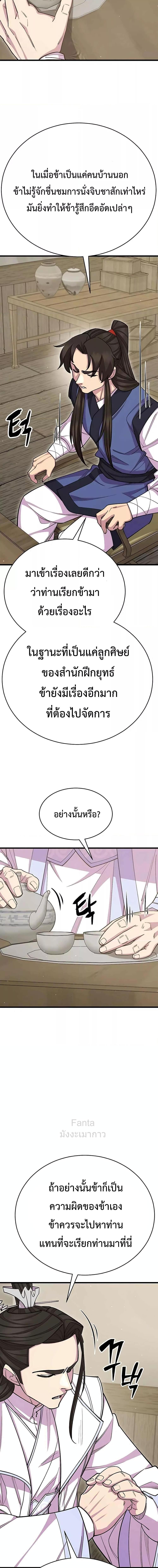 World’s Greatest Senior Disciple ตอนที่ 61 หน้า 11
