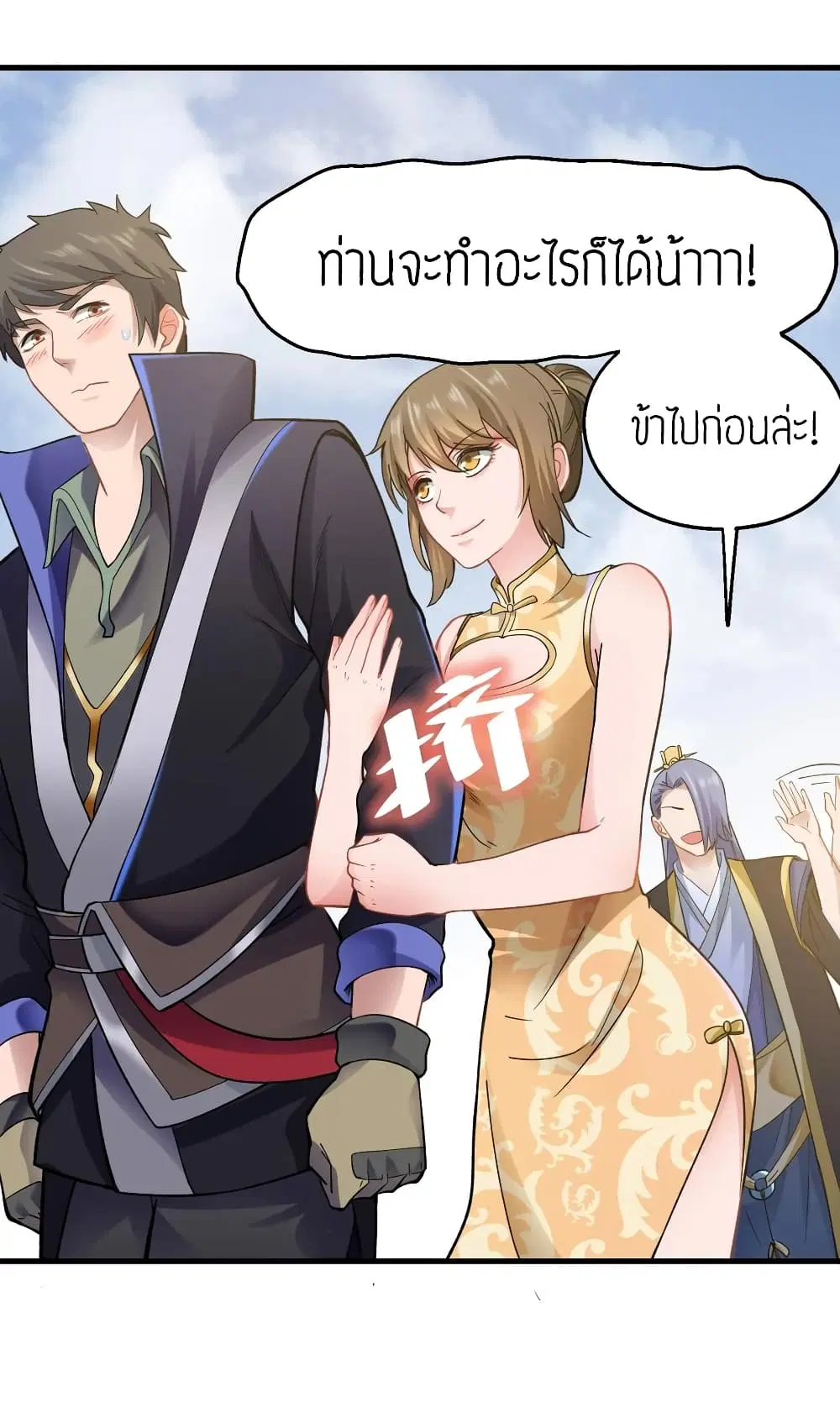 Super Warrior in Another World ตอนที่ 62 หน้า 36