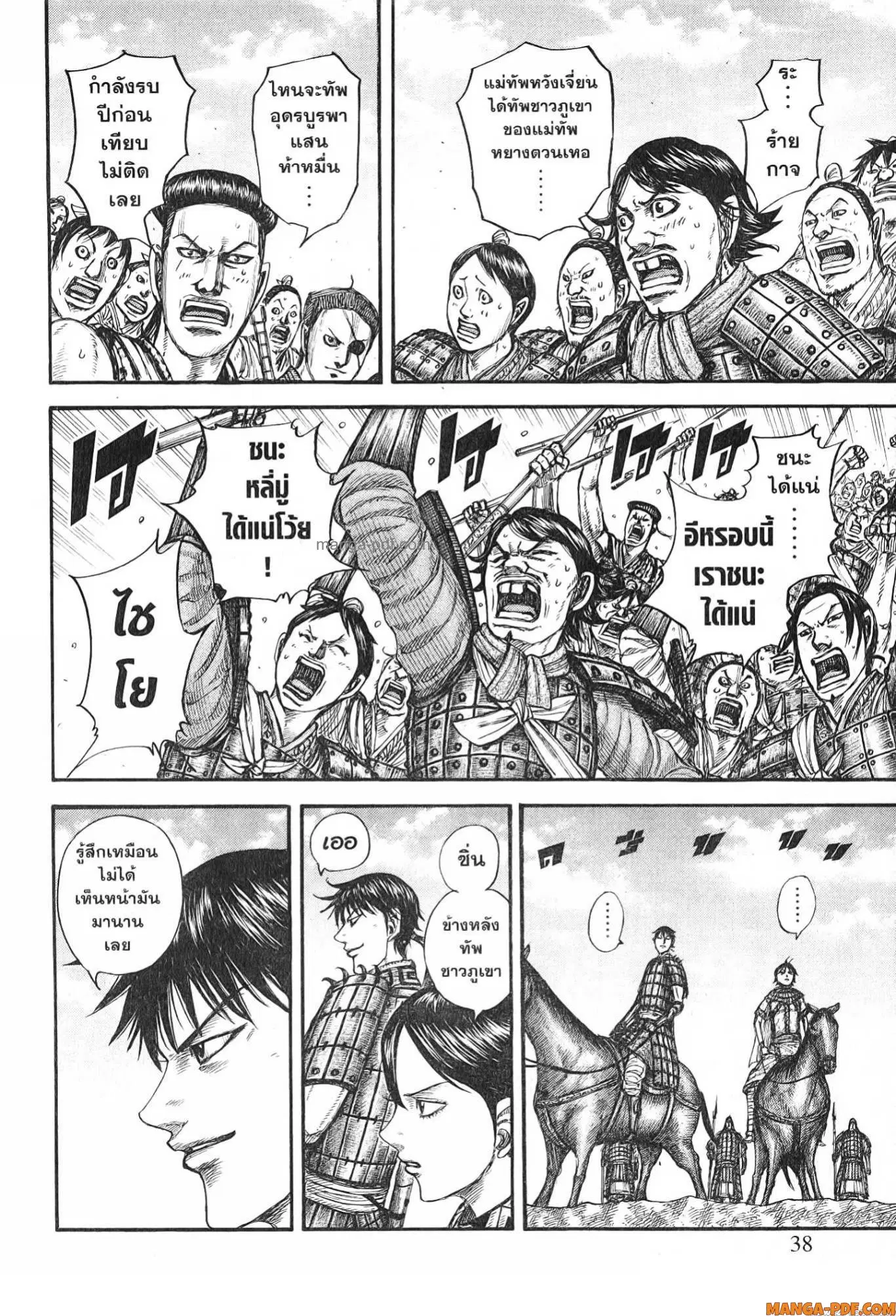 Kingdom ตอนที่ 770 หน้า 12