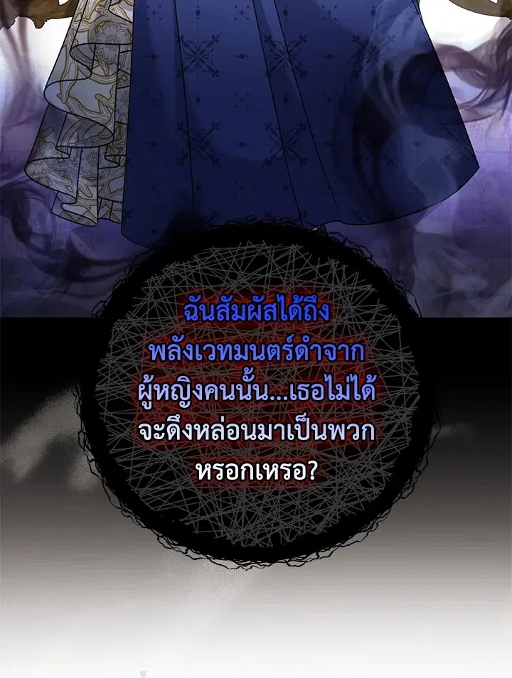 The Villain’s Match Is Too Perfect – คู่ดูตัวของนางร้ายเพอร์เฟกต์เกินไป ตอนที่ 16 หน้า 39