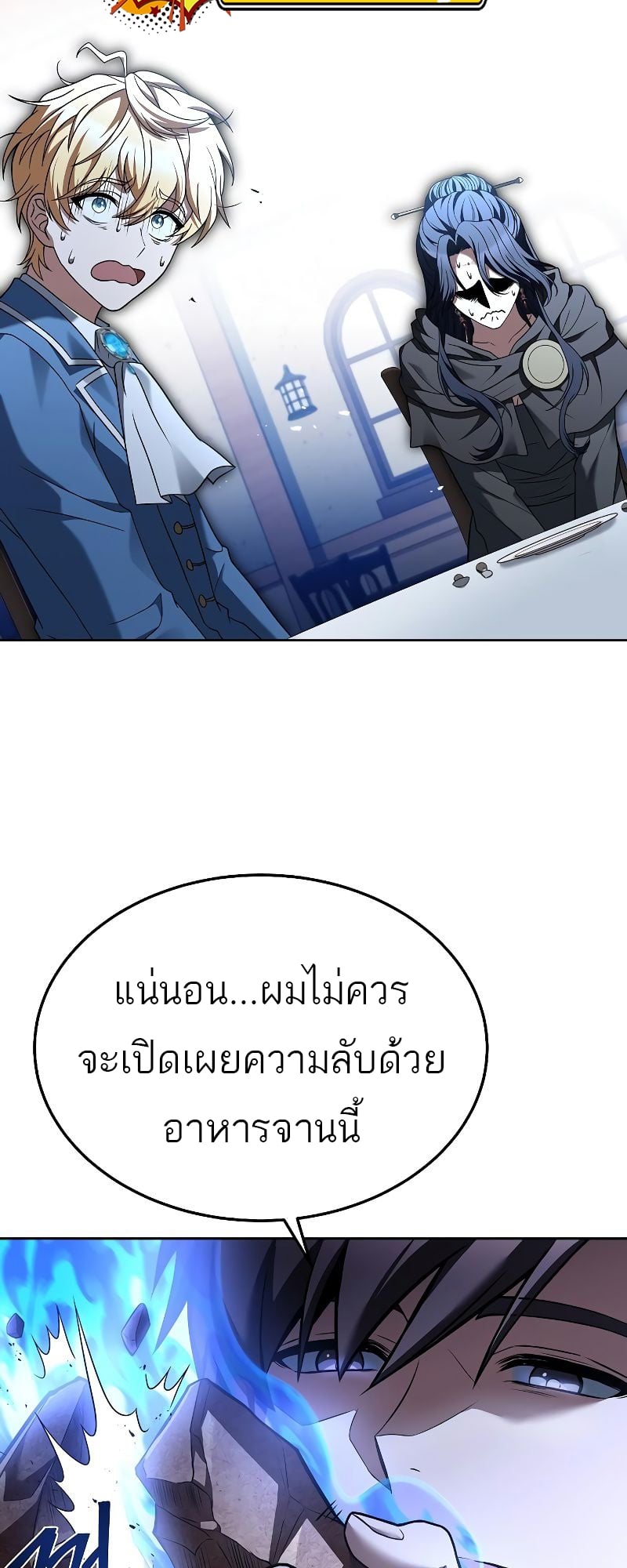 A Wizard’s Restaurant ตอนที่ 16 หน้า 83