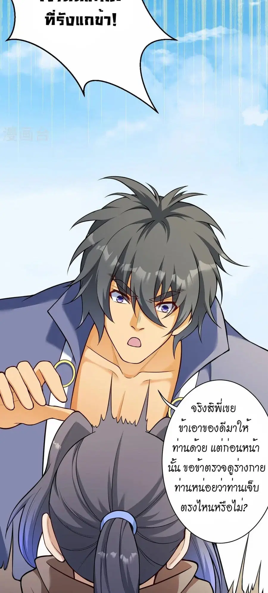 Against the Gods ตอนที่ 541 หน้า 12