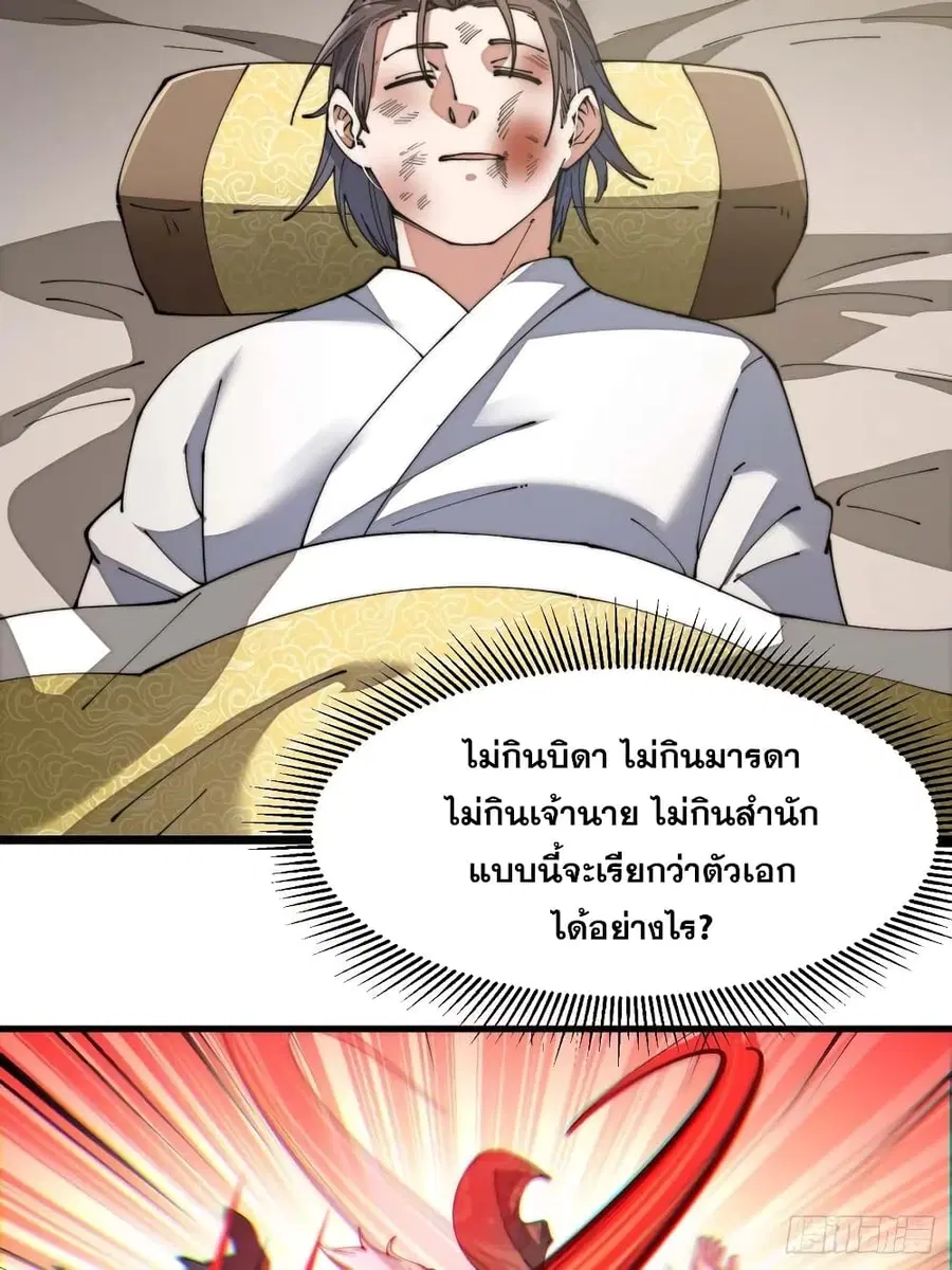I’m Really Not the Son of Luck ตอนที่ 3 หน้า 34