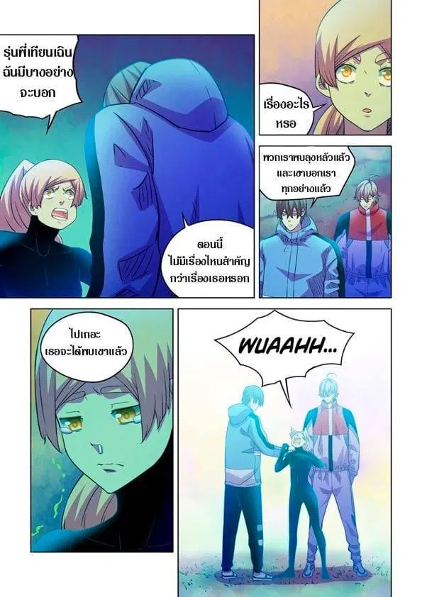 The Last Human ตอนที่ 225 หน้า 8
