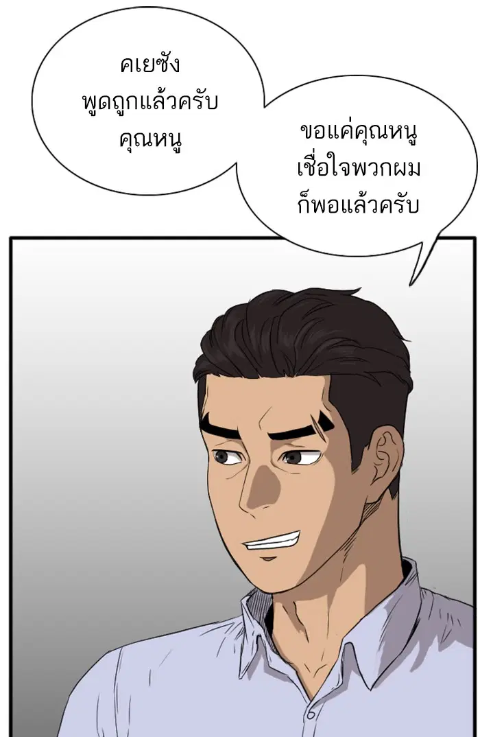 Bad Guy ตอนที่ 5 หน้า 8