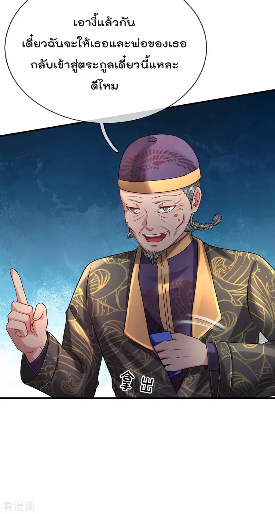 I’m the Great Immortal ตอนที่ 206 หน้า 17