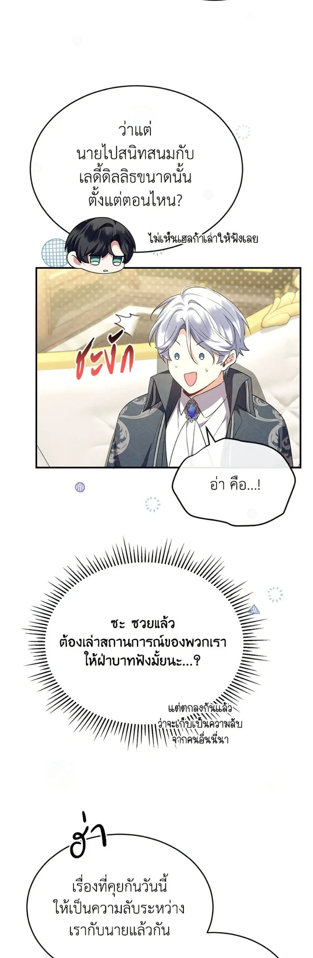 The Real Daughter Is Back ตอนที่ 155 หน้า 17
