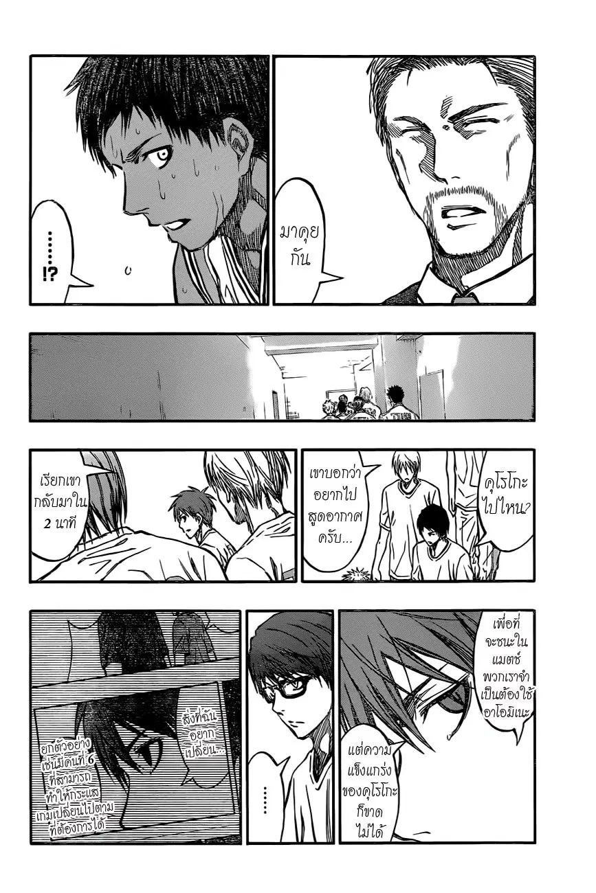Kuroko no Basuke ตอนที่ 217 หน้า 12