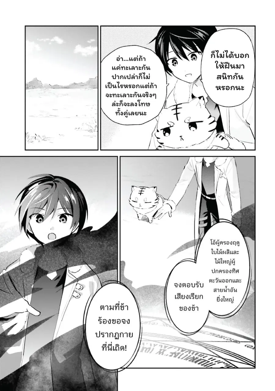 In Another World With My Smartphone ตอนที่ 91 หน้า 7
