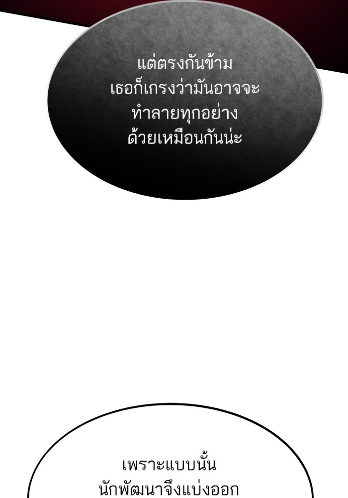 Ultra Alter แอ็กรองสตรองโคตร ตอนที่ 89 หน้า 117