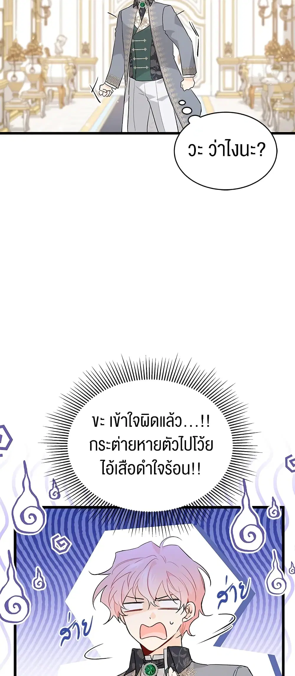The Symbiotic Relationship Between a Panther and a Rabbit ตอนที่ 64 หน้า 37