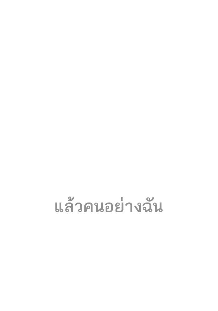 Lookism ตอนที่ 203 หน้า 58