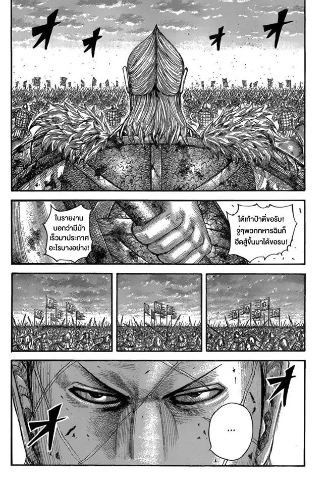 Kingdom ตอนที่ 534 หน้า 4