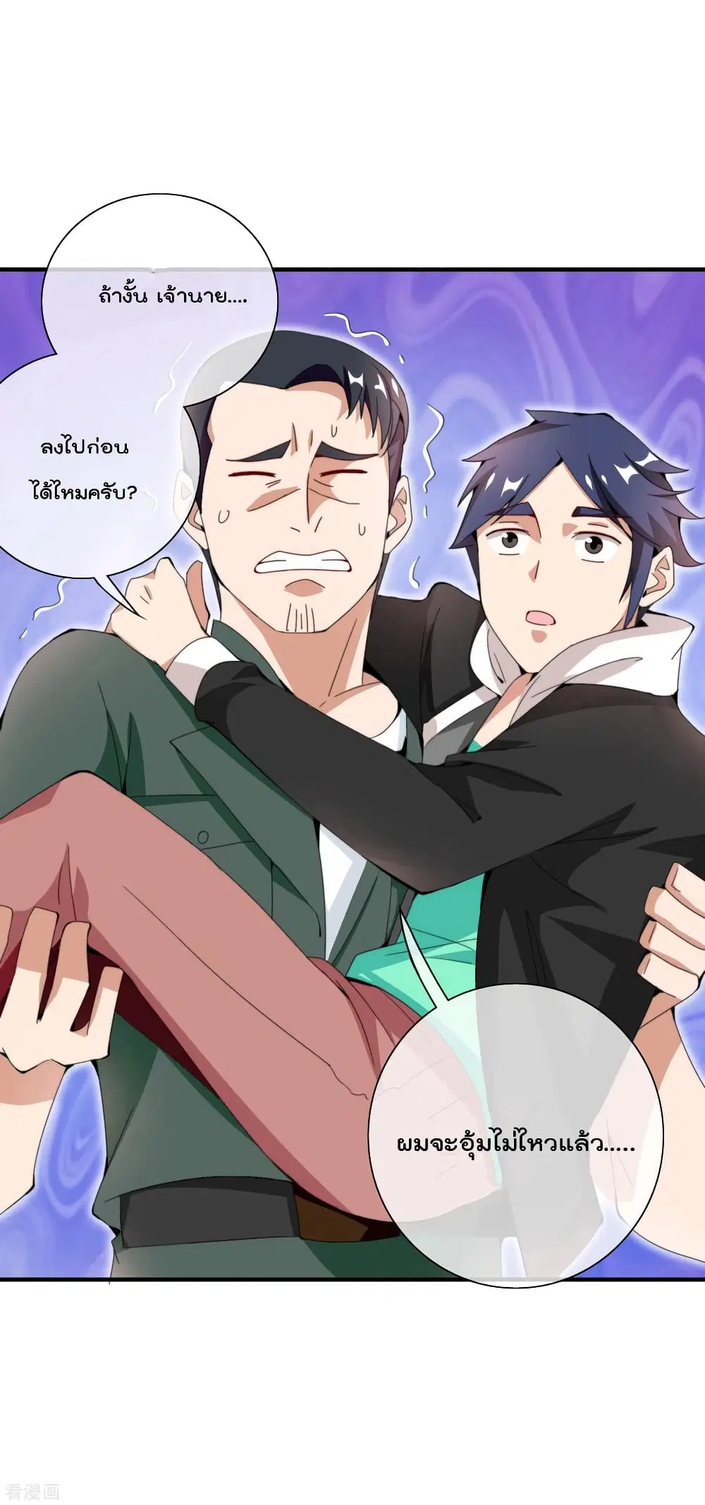 I am The Richest in The World ตอนที่ 155 หน้า 30