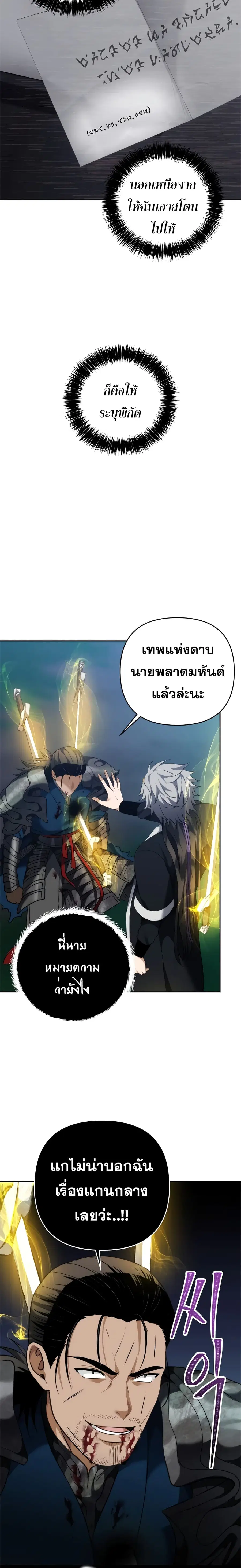 Ranker Who Lives A Second Time ตอนที่ 84 หน้า 21
