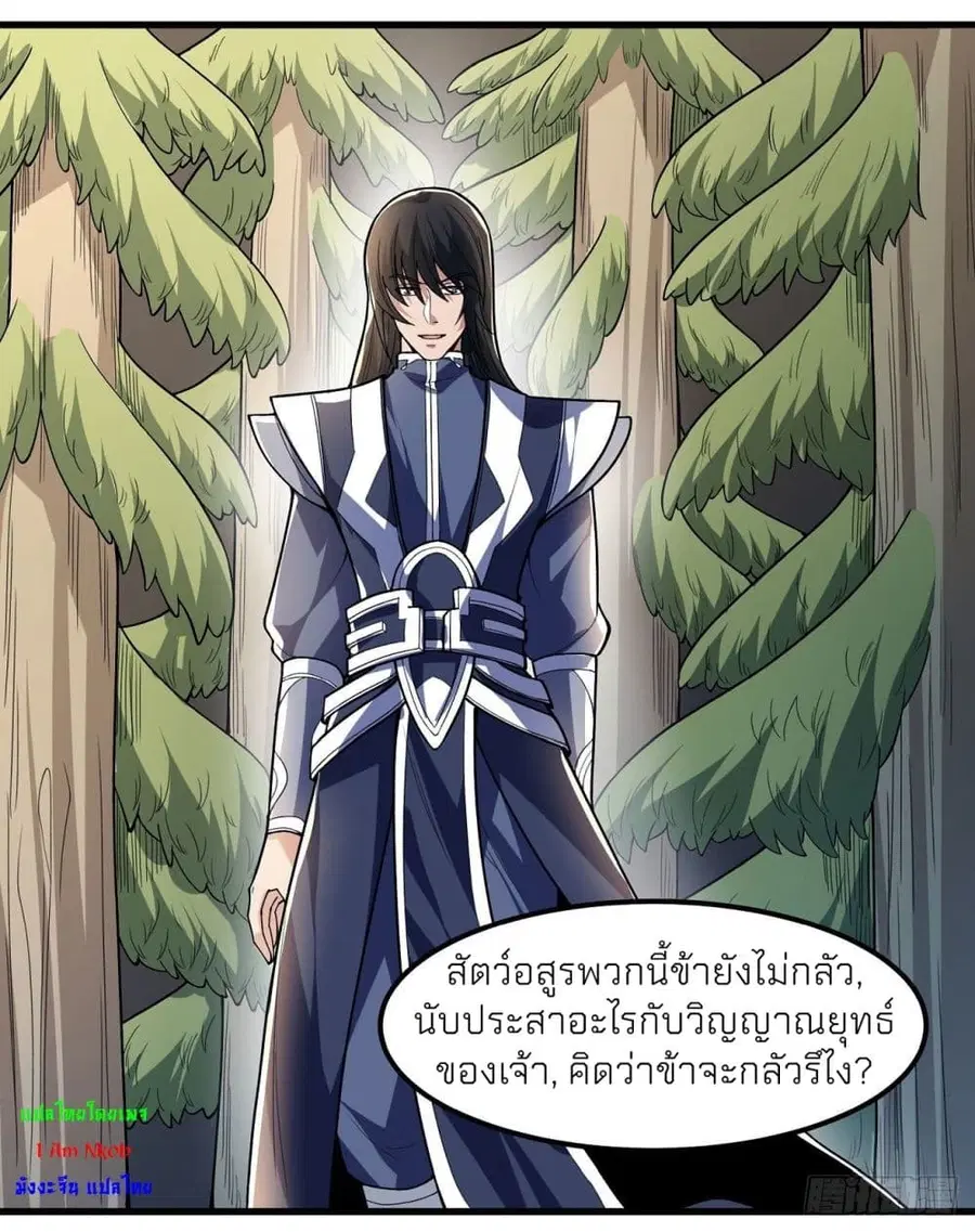 God of Martial Arts ตอนที่ 483 หน้า 27