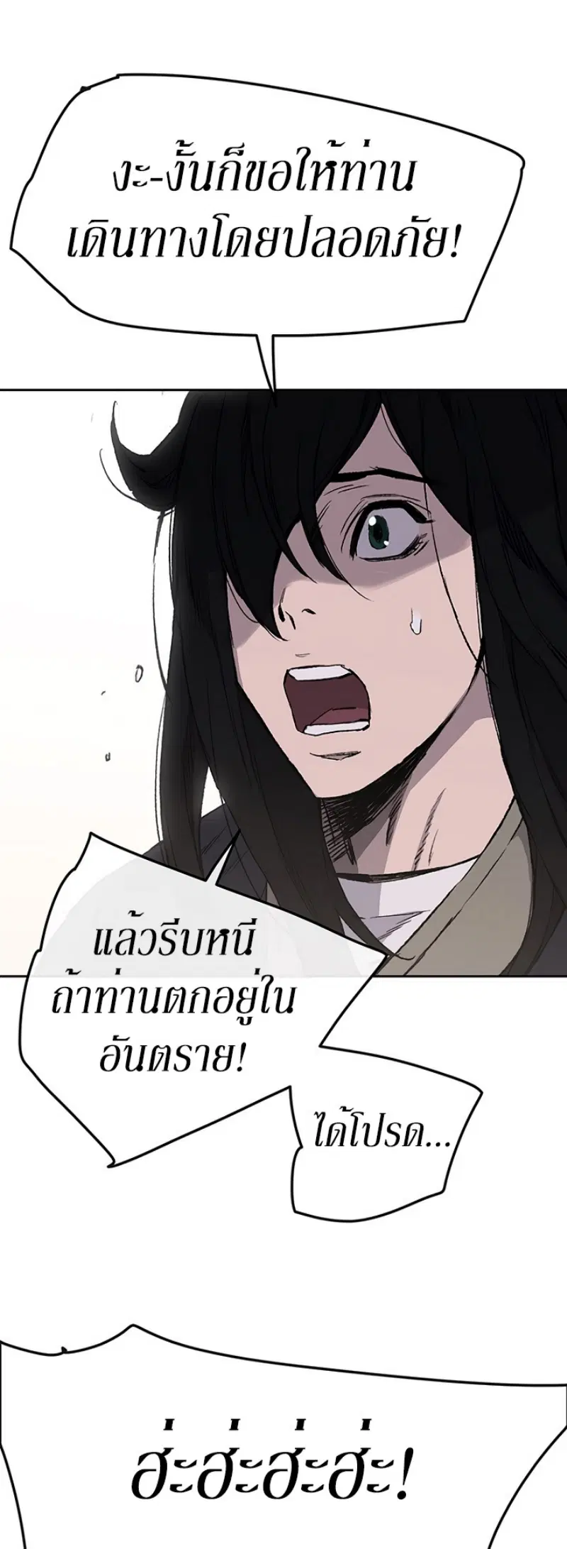 The Undefeatable Swordsman ตอนที่ 44 หน้า 25