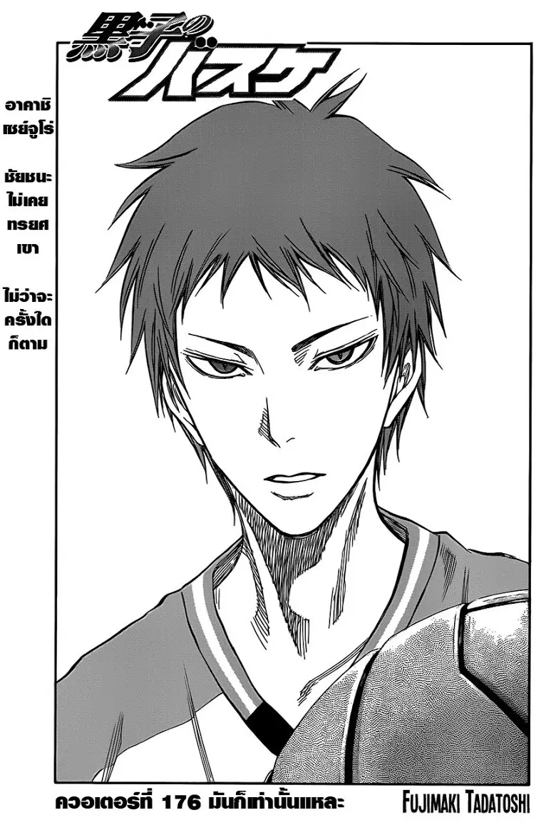 Kuroko no Basuke ตอนที่ 176 หน้า 1