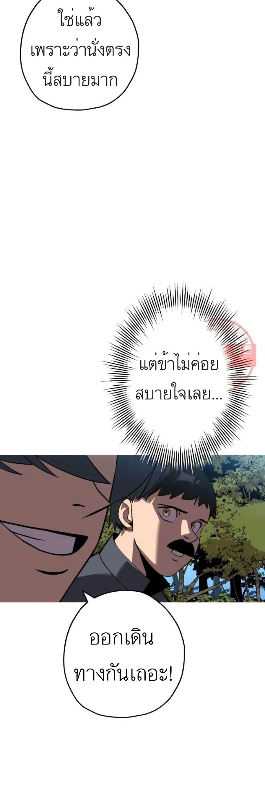 The Story of a Low-Rank จากเบี้ยสู่ราชัน ตอนที่ 58 หน้า 79