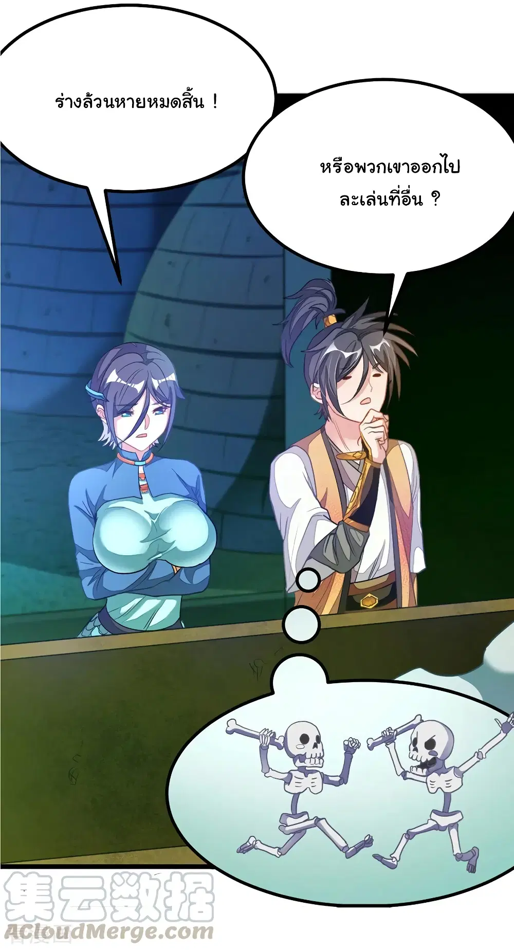 Nine Sun God King ตอนที่ 171 หน้า 20