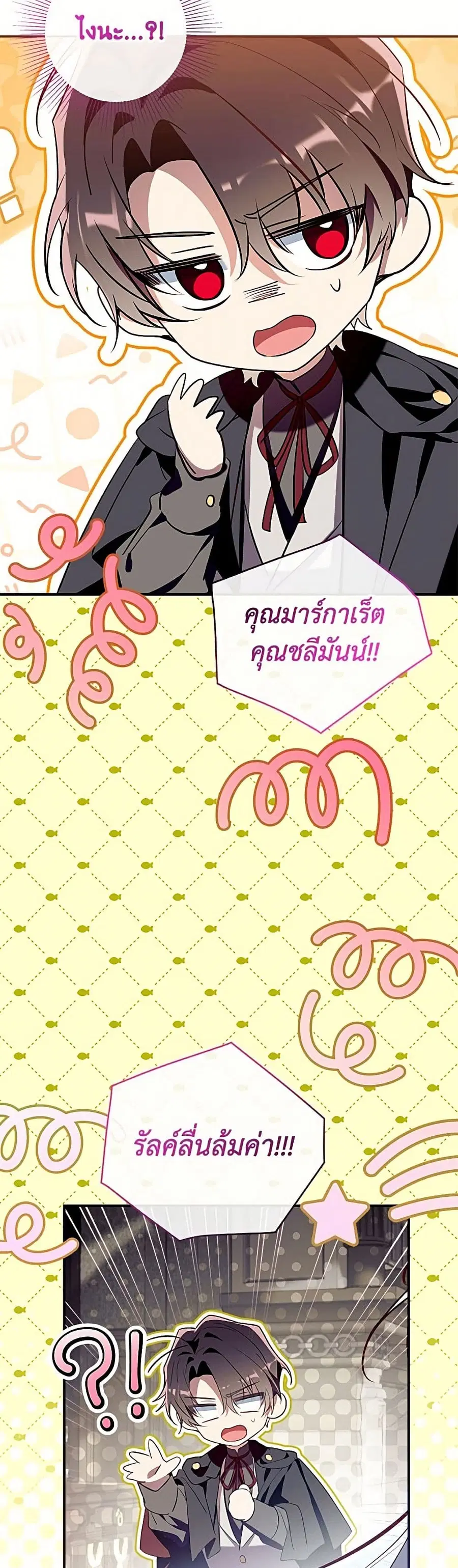 Can We Become a Family? ตอนที่ 160 หน้า 17