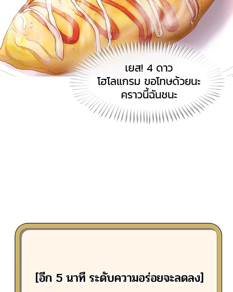 Kitchen Soldier ตอนที่ 37 หน้า 42