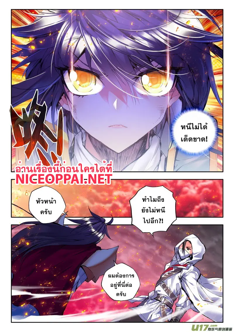 Shen Yin Wang Zuo ตอนที่ 57 หน้า 4