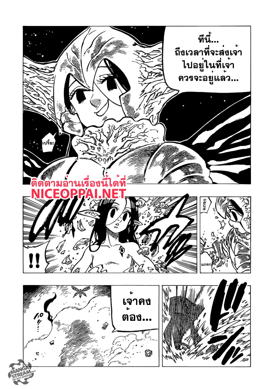 Nanatsu no Taizai ตอนที่ 171 หน้า 23