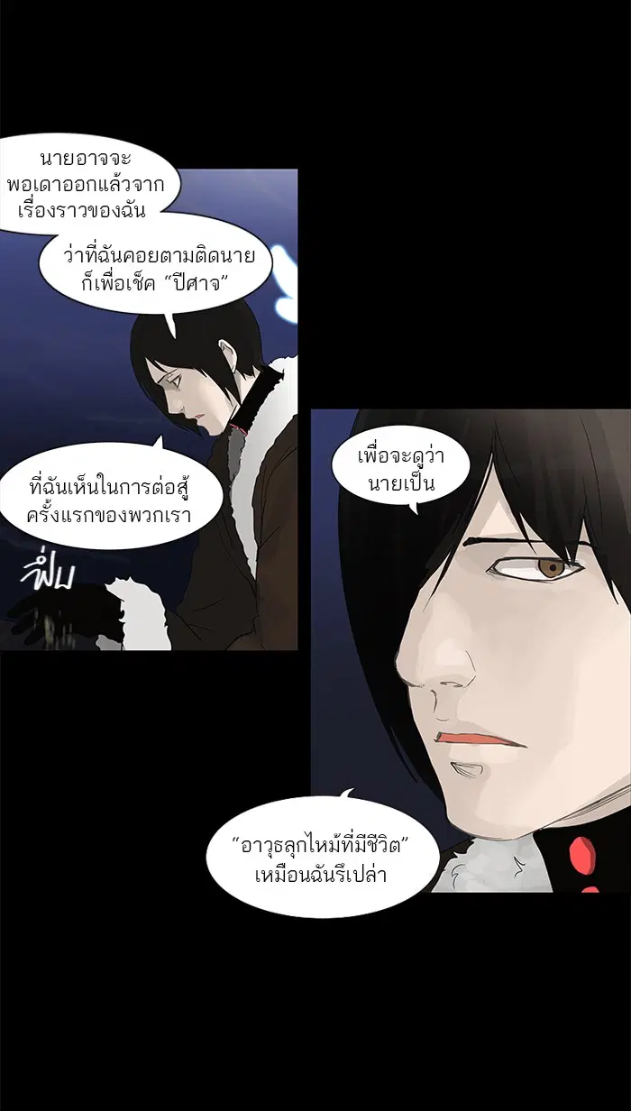 Tower of God ตอนที่ 122 หน้า 67