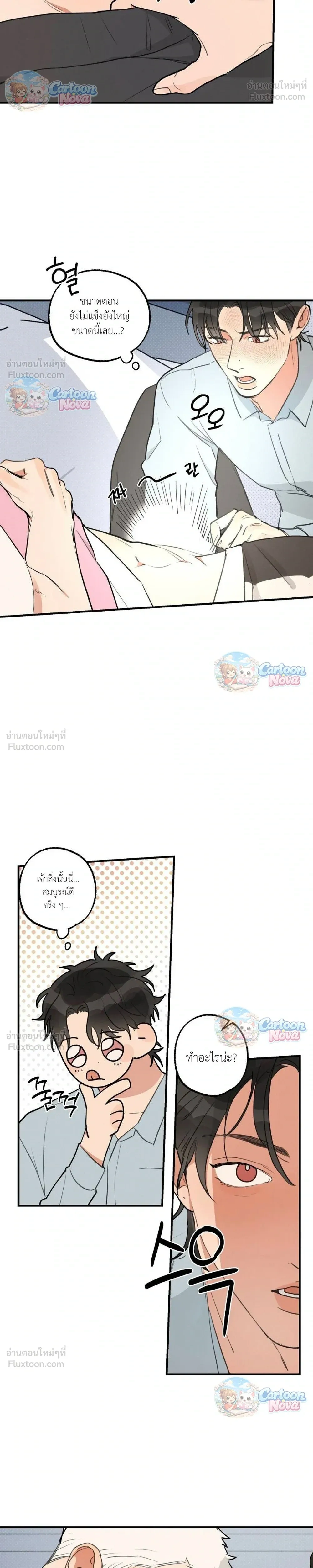 Cleaning Is Done – ไม่ต้องทำความสะอาดแล้ว!! ตอนที่ 3 หน้า 17