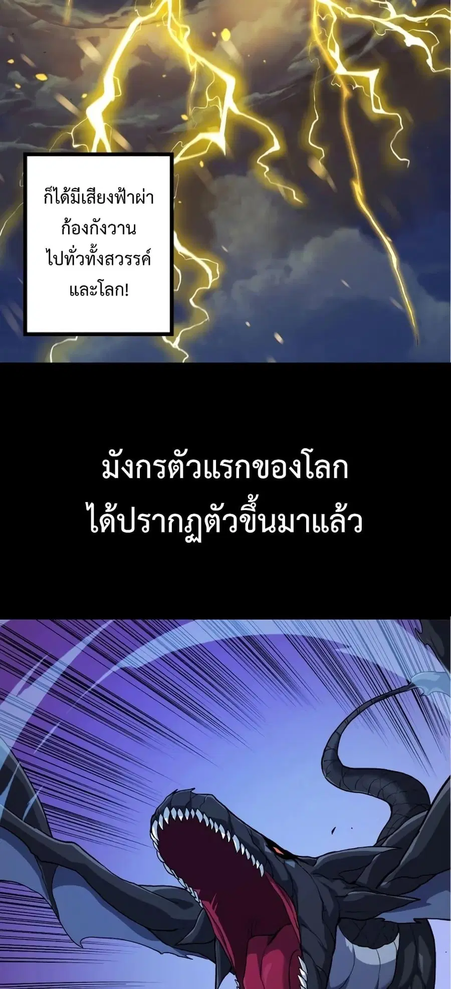 Evolution Begins With A Big Tree ตอนที่ 135 หน้า 33