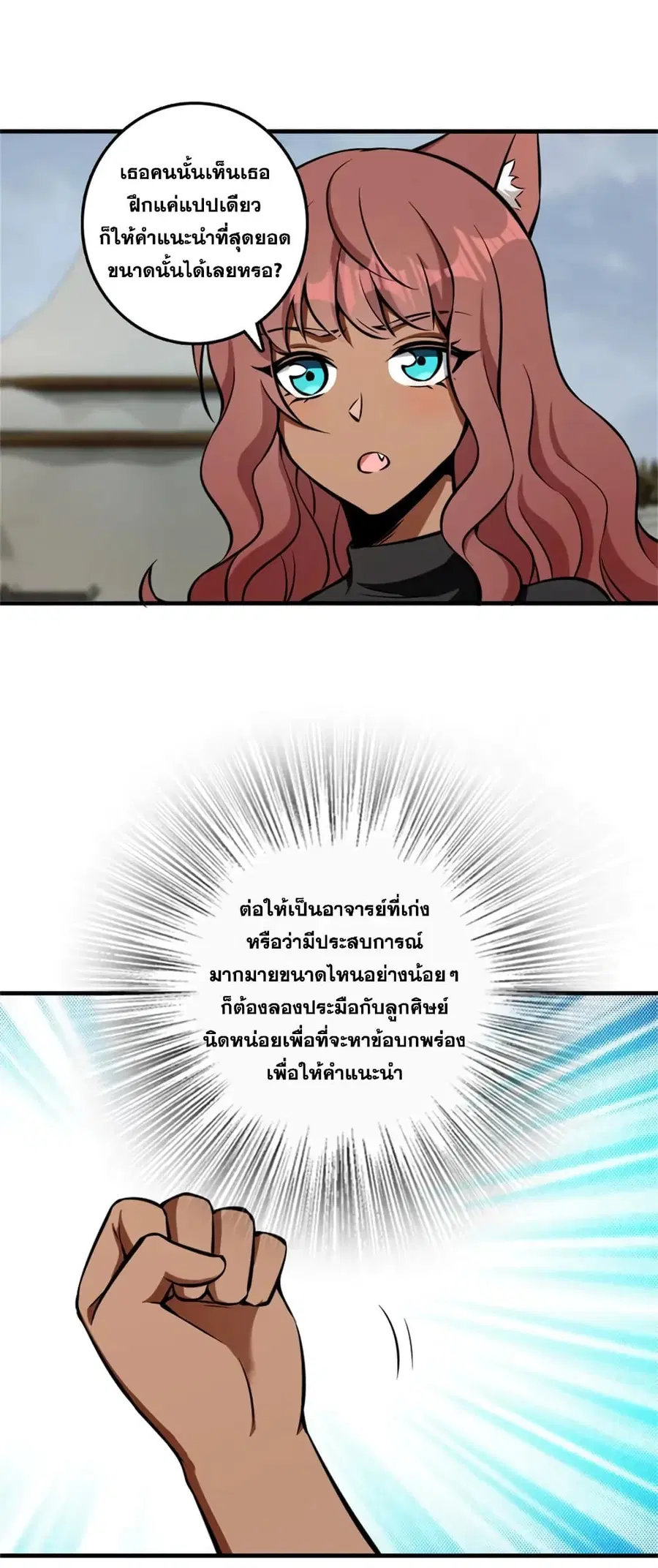 Release That Witch ตอนที่ 478 หน้า 18