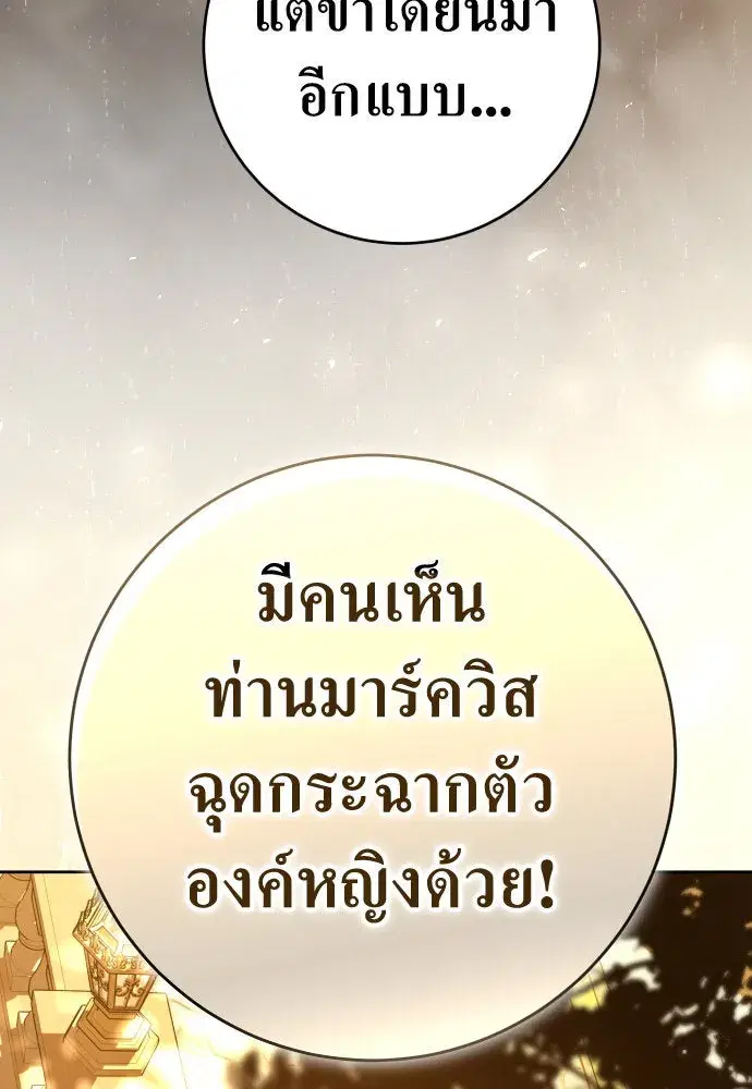 Your Throne ตอนที่ 230 หน้า 88