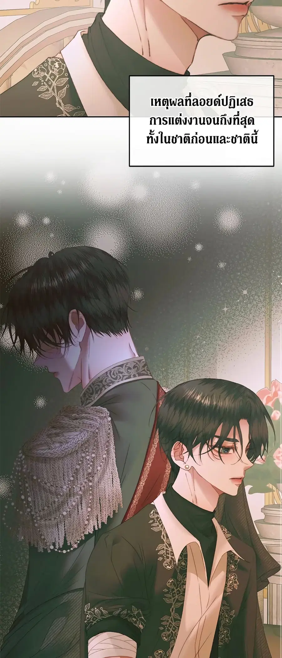 Becoming The Villain’s Family ตอนที่ 54 หน้า 39