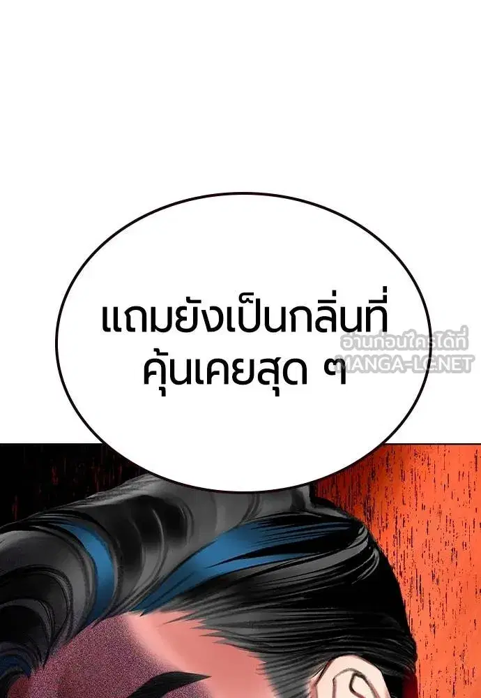 Jungle Juice ตอนที่ 157 หน้า 89