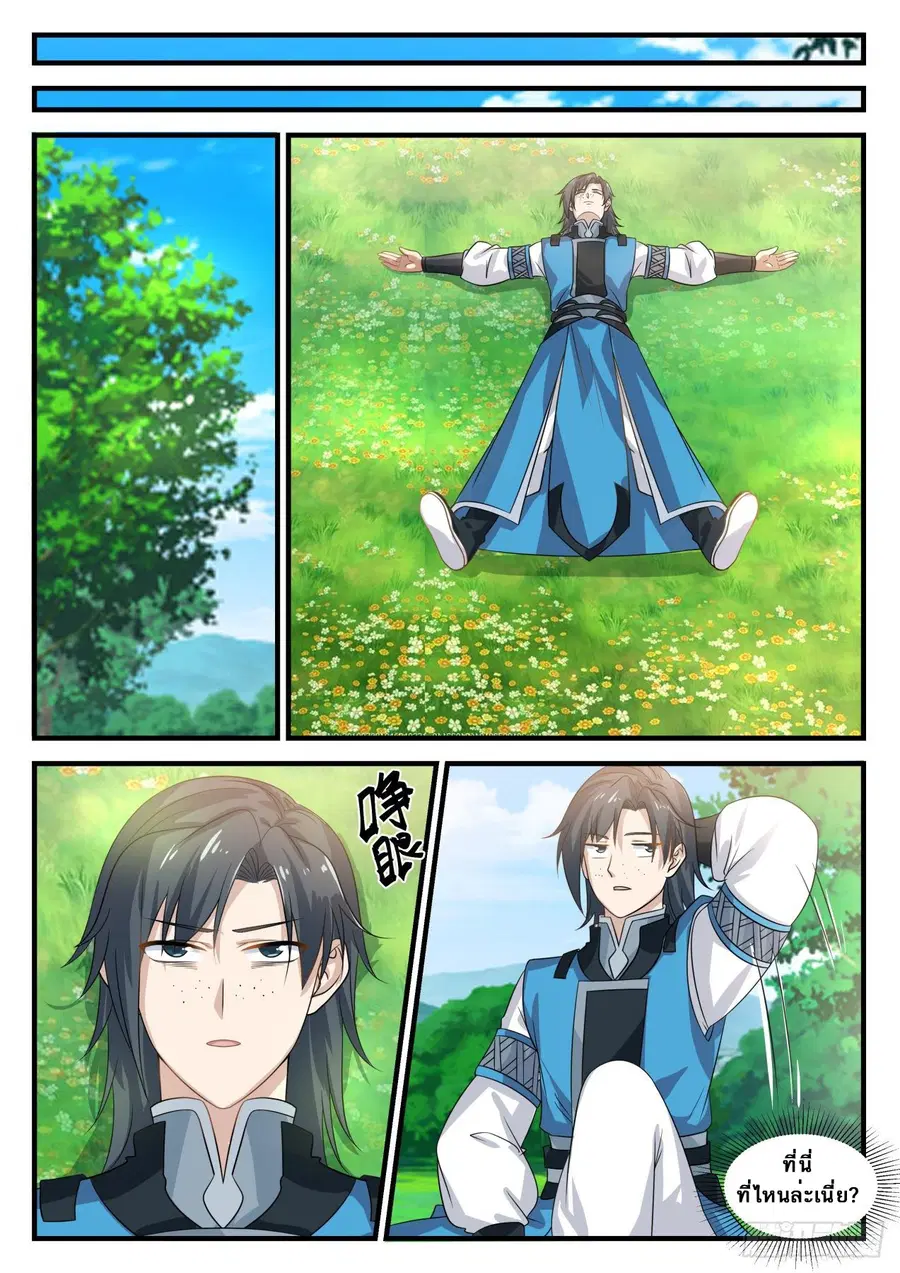 Martial Peak ตอนที่ 684 หน้า 6