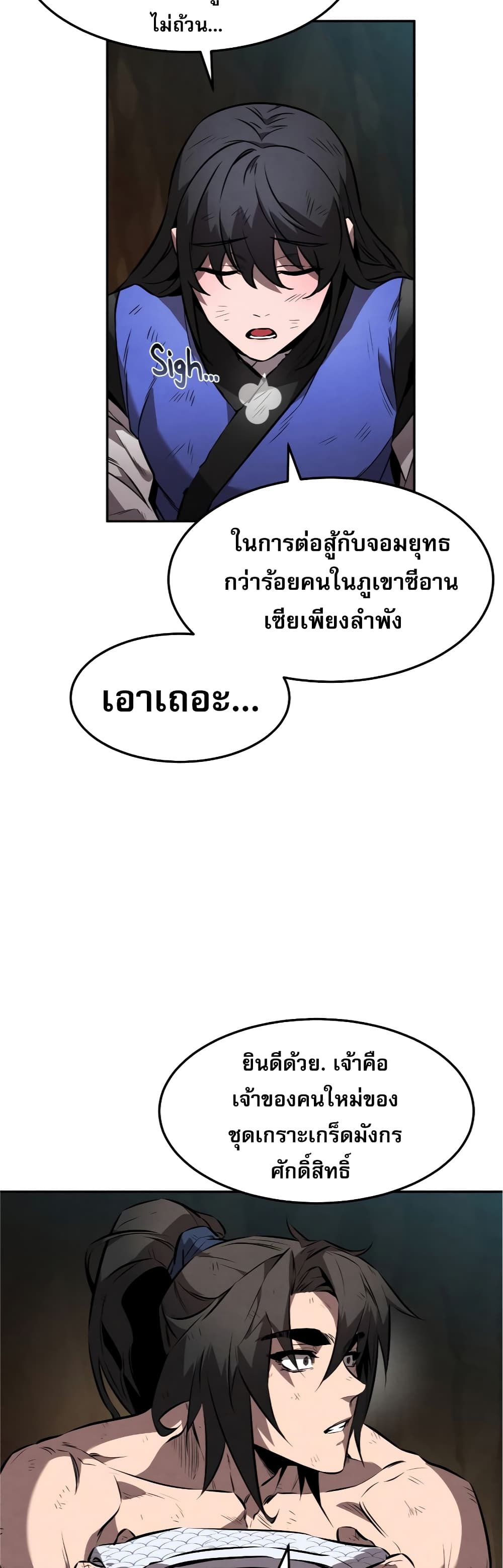 Reincarnated Escort Warrior ตอนที่ 32 หน้า 18