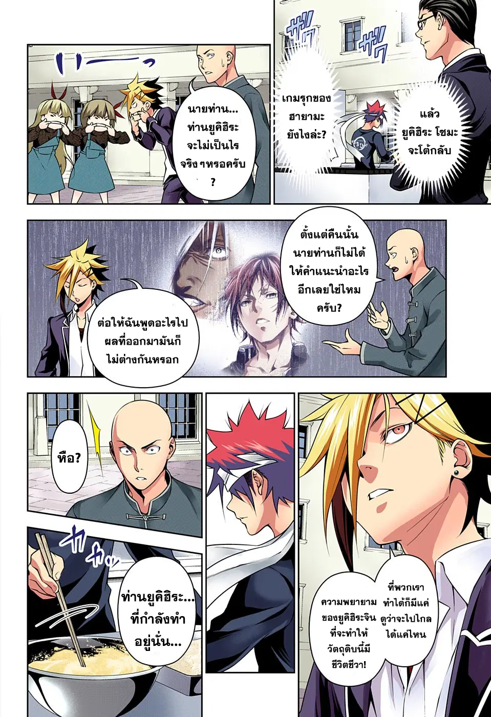 Shokugeki no Soma ตอนที่ 185 หน้า 16