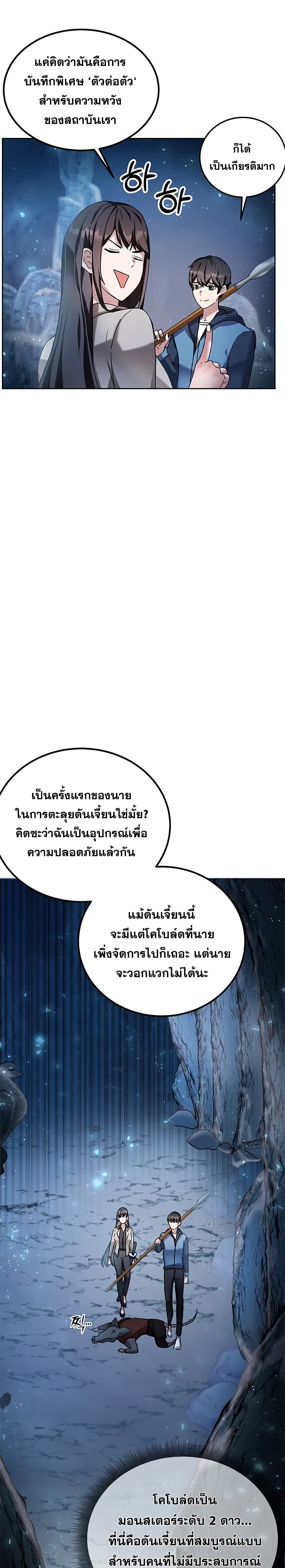 Transcension Academy สถาบันกวดวิชาสำหรับผู้เป็นเลิศ ตอนที่ 5 หน้า 38