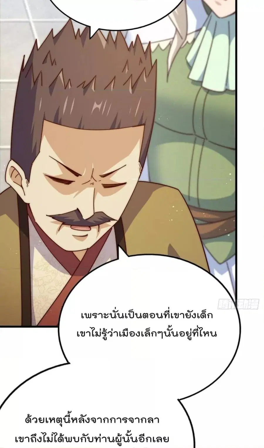 Who is your Daddy ตอนที่ 185 หน้า 31