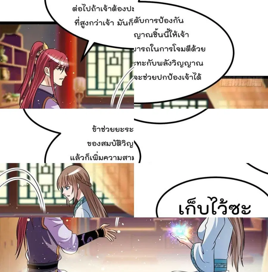 Immortal King of City ตอนที่ 188 หน้า 5