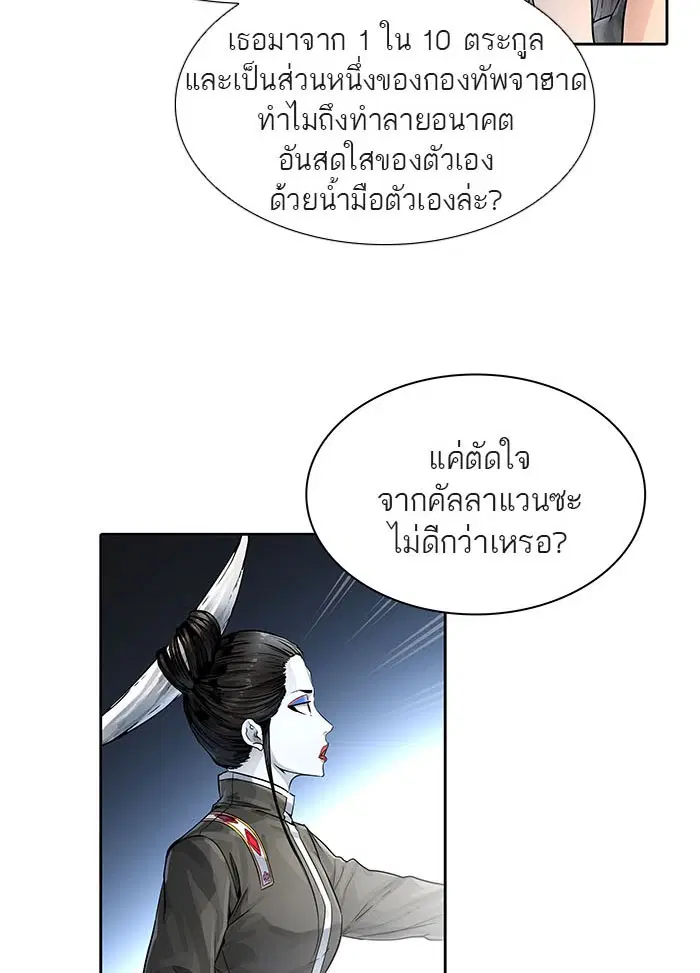 Tower of God ตอนที่ 520 หน้า 11