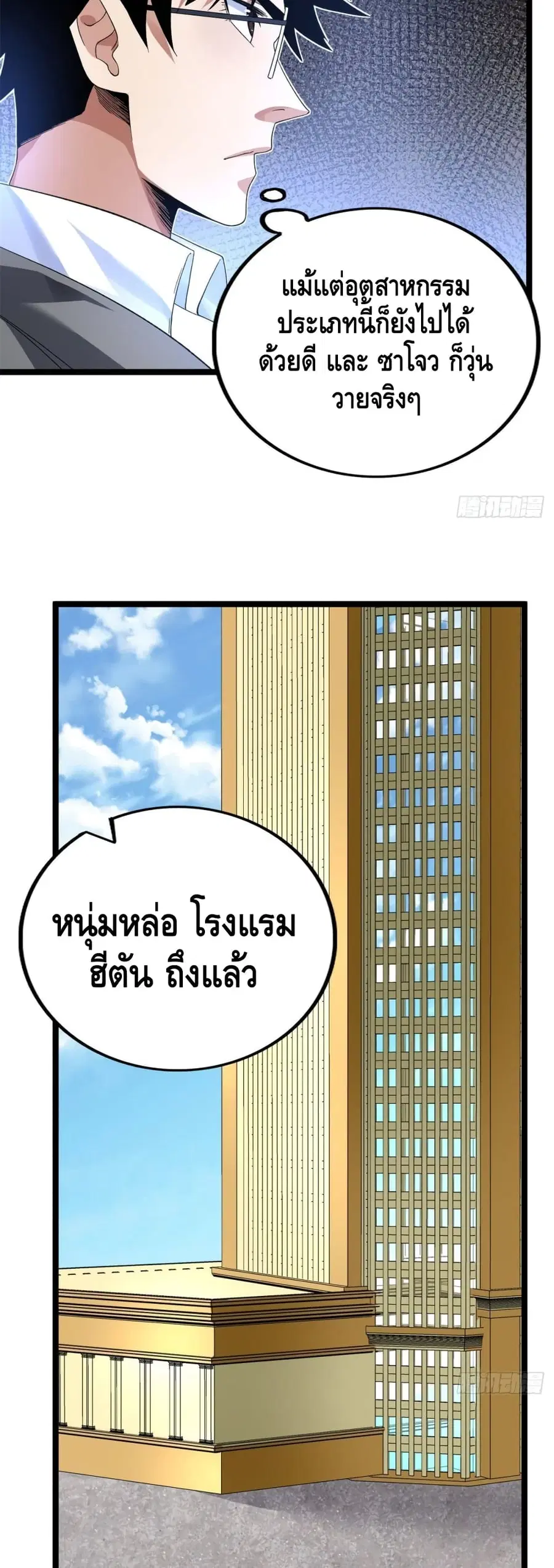 I Have 999 Skills ตอนที่ 42 หน้า 8
