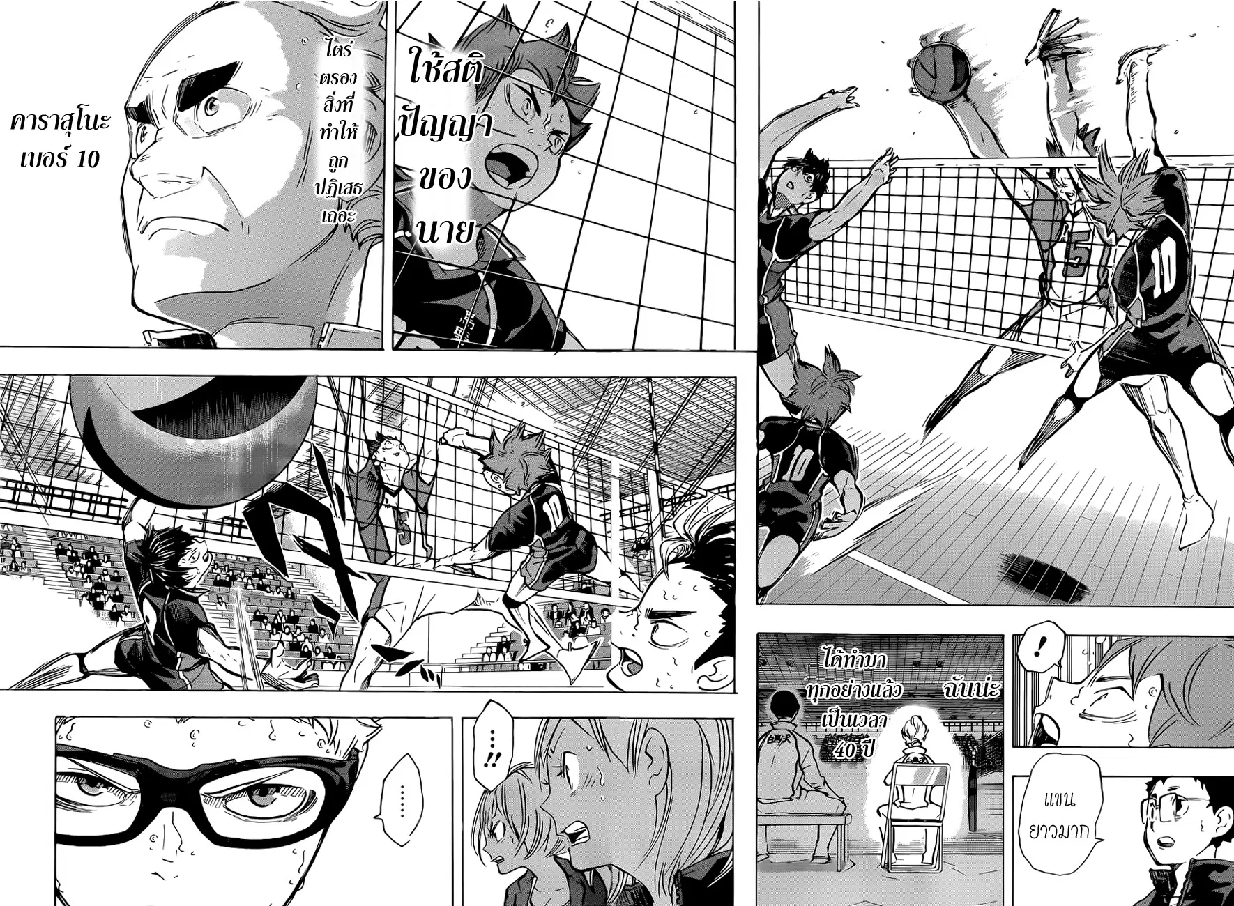 Haikyuu!! ตอนที่ 186 หน้า 15